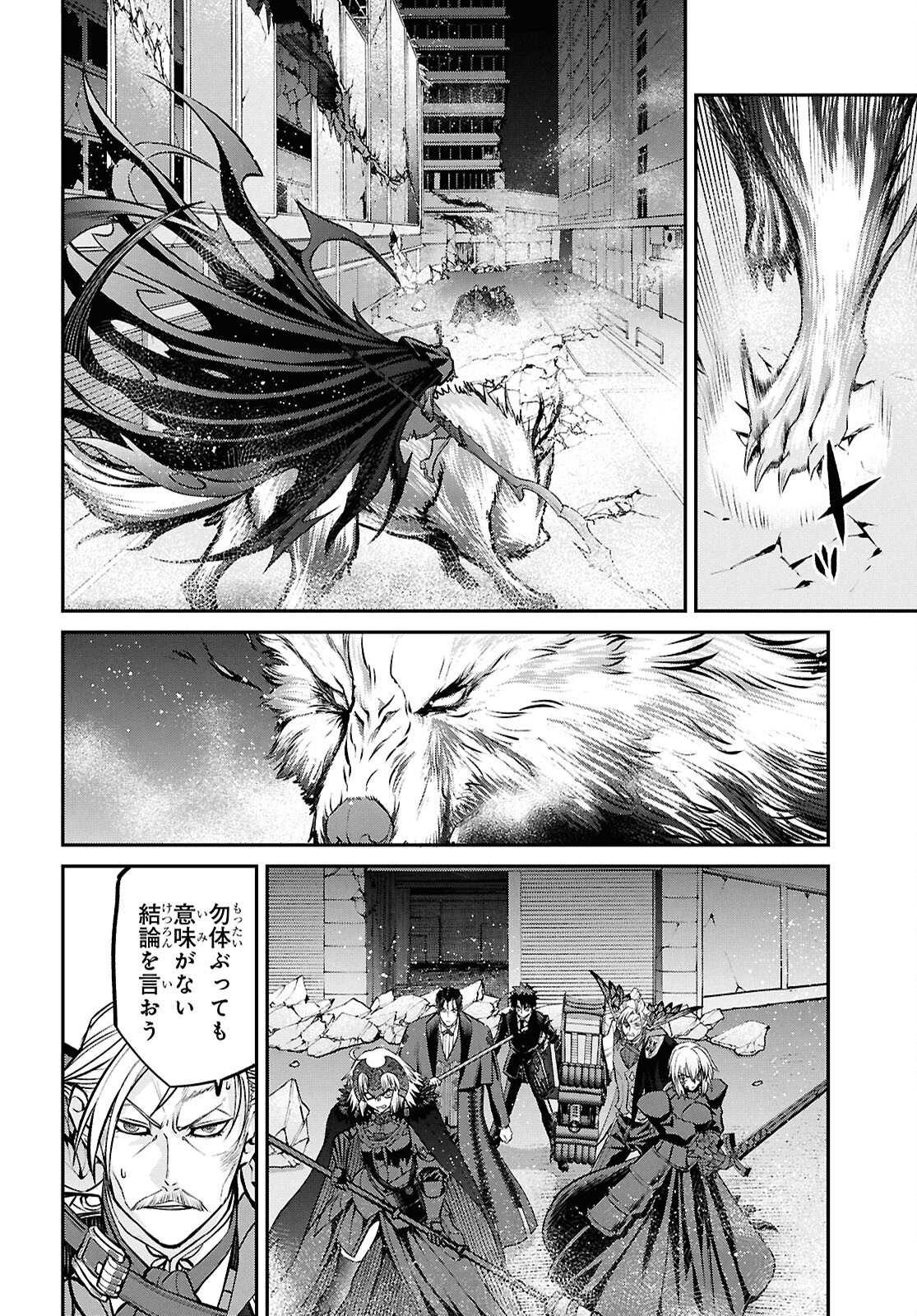 Fate/Grand Order: Epic of Remnant - Ashu Tokuiten I Akushou Kakuzetsu Makyou Shinjuku: Shinjuku Maboroshi Tamashi Jiken Chapter 24.2 8ページ