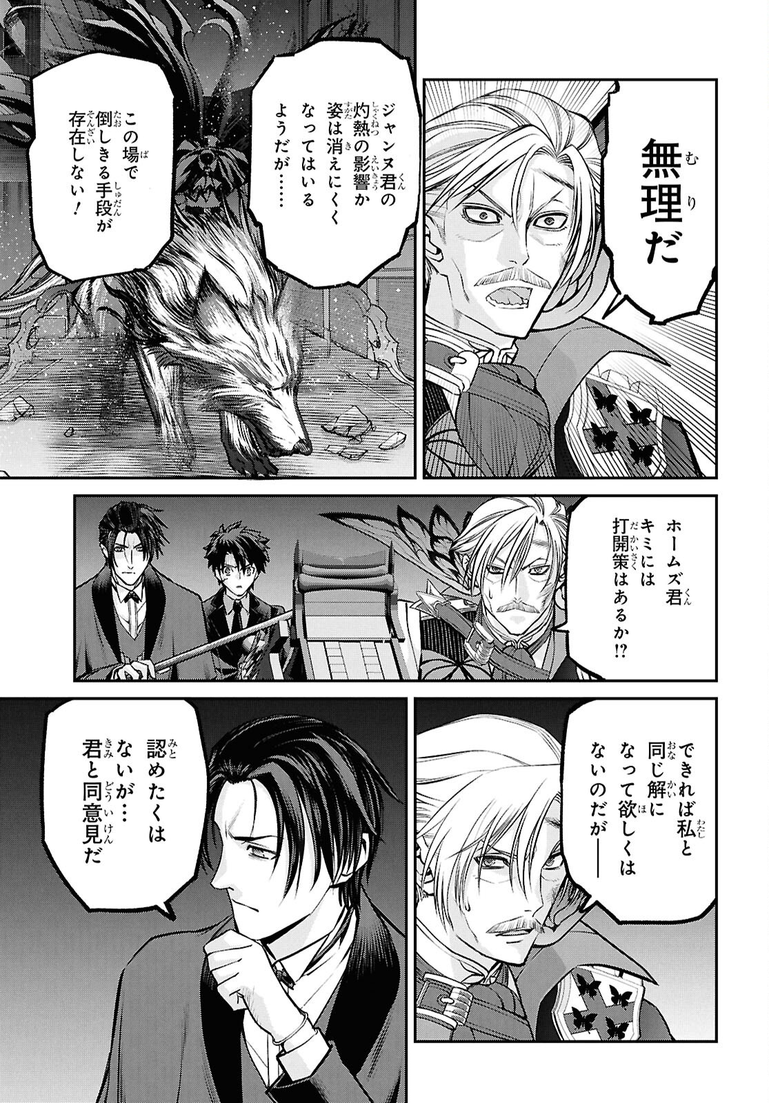 Fate/Grand Order: Epic of Remnant - Ashu Tokuiten I Akushou Kakuzetsu Makyou Shinjuku: Shinjuku Maboroshi Tamashi Jiken Chapter 24.2 9ページ