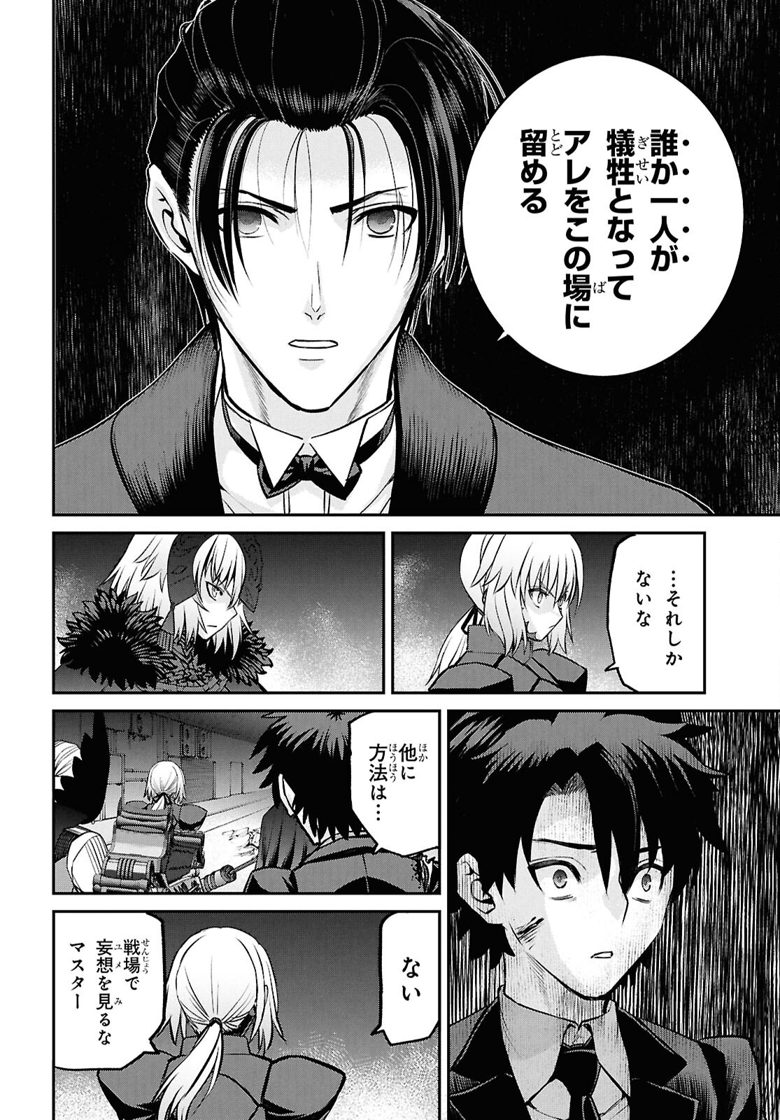 Fate/Grand Order: Epic of Remnant - Ashu Tokuiten I Akushou Kakuzetsu Makyou Shinjuku: Shinjuku Maboroshi Tamashi Jiken Chapter 24.2 10ページ