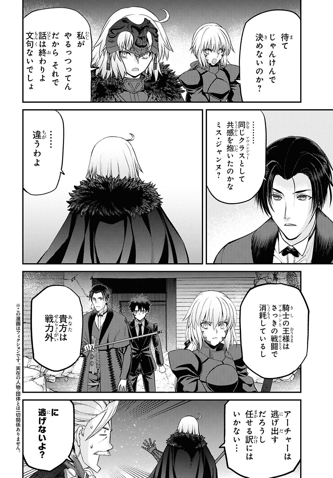 Fate/Grand Order: Epic of Remnant - Ashu Tokuiten I Akushou Kakuzetsu Makyou Shinjuku: Shinjuku Maboroshi Tamashi Jiken Chapter 24.3 2ページ