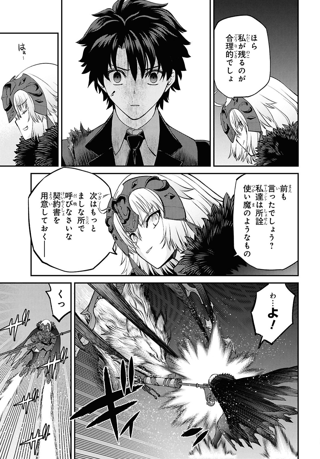 Fate/Grand Order: Epic of Remnant - Ashu Tokuiten I Akushou Kakuzetsu Makyou Shinjuku: Shinjuku Maboroshi Tamashi Jiken Chapter 24.3 3ページ