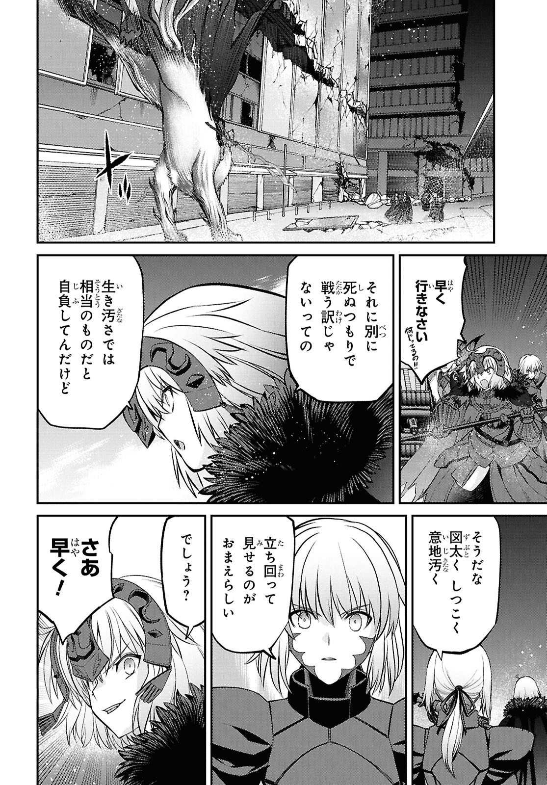 Fate/Grand Order: Epic of Remnant - Ashu Tokuiten I Akushou Kakuzetsu Makyou Shinjuku: Shinjuku Maboroshi Tamashi Jiken Chapter 24.3 4ページ