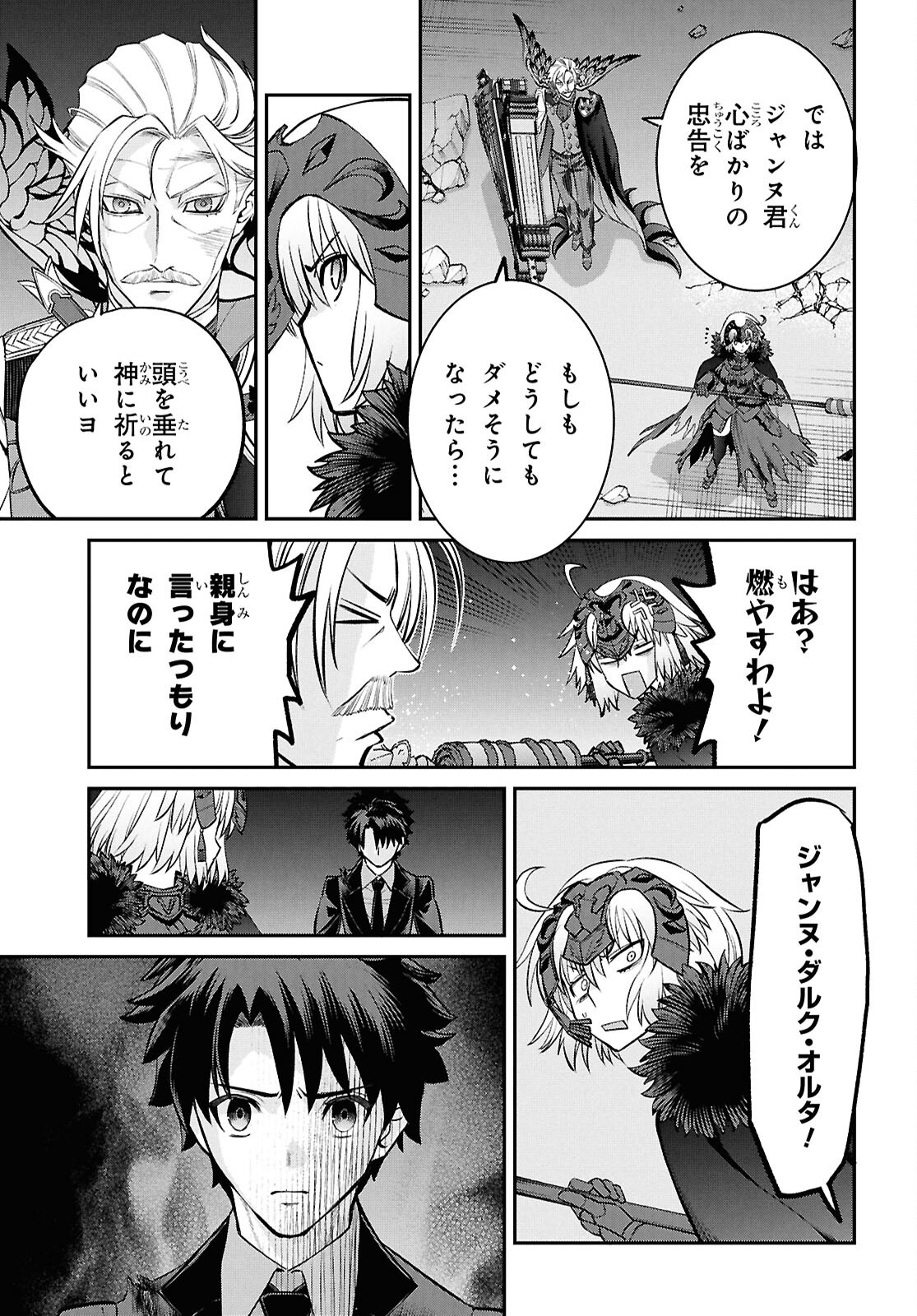 Fate/Grand Order: Epic of Remnant - Ashu Tokuiten I Akushou Kakuzetsu Makyou Shinjuku: Shinjuku Maboroshi Tamashi Jiken Chapter 24.3 5ページ