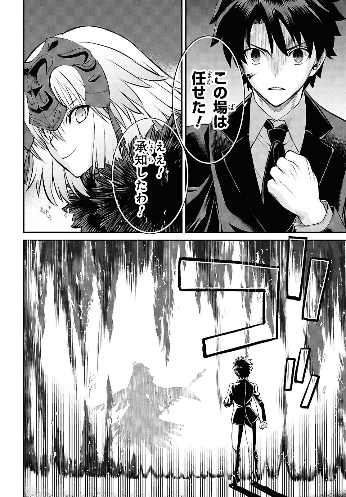 Fate/Grand Order: Epic of Remnant - Ashu Tokuiten I Akushou Kakuzetsu Makyou Shinjuku: Shinjuku Maboroshi Tamashi Jiken Chapter 24.3 6ページ