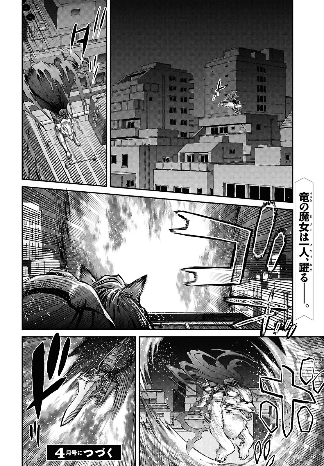 Fate/Grand Order: Epic of Remnant - Ashu Tokuiten I Akushou Kakuzetsu Makyou Shinjuku: Shinjuku Maboroshi Tamashi Jiken Chapter 24.3 8ページ