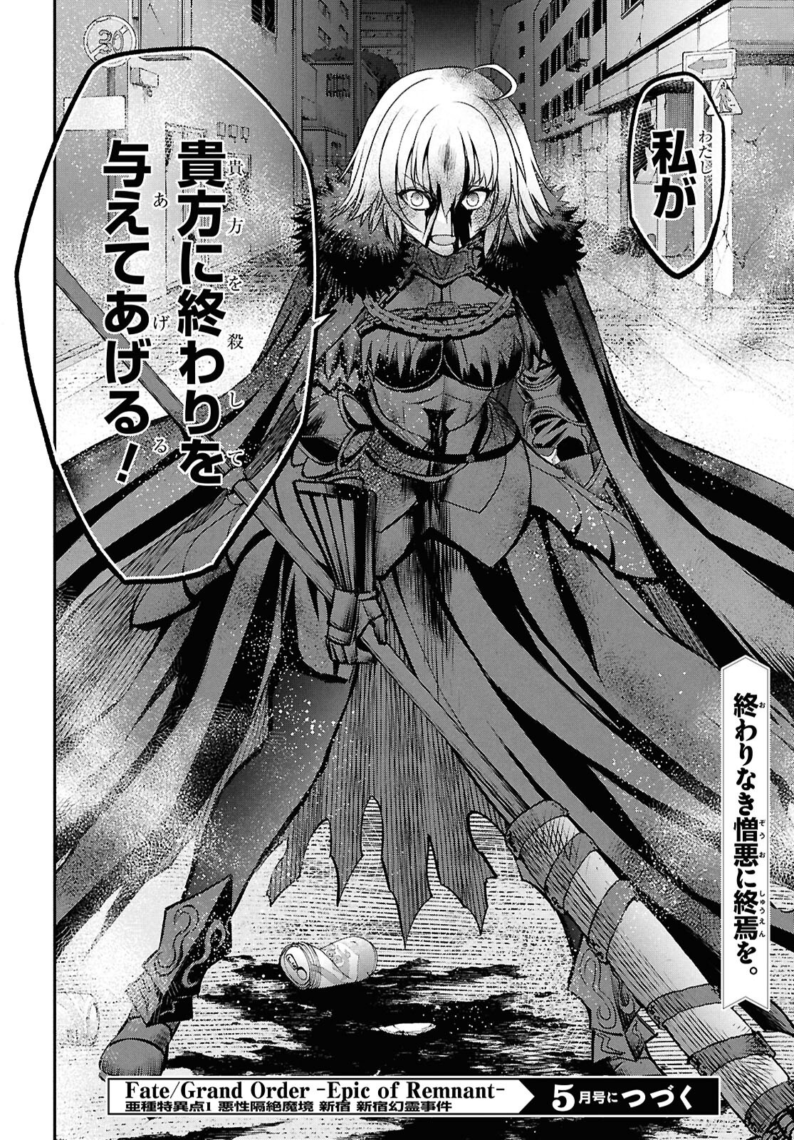 Fate/Grand Order: Epic of Remnant - Ashu Tokuiten I Akushou Kakuzetsu Makyou Shinjuku: Shinjuku Maboroshi Tamashi Jiken Chapter 24.4 12ページ