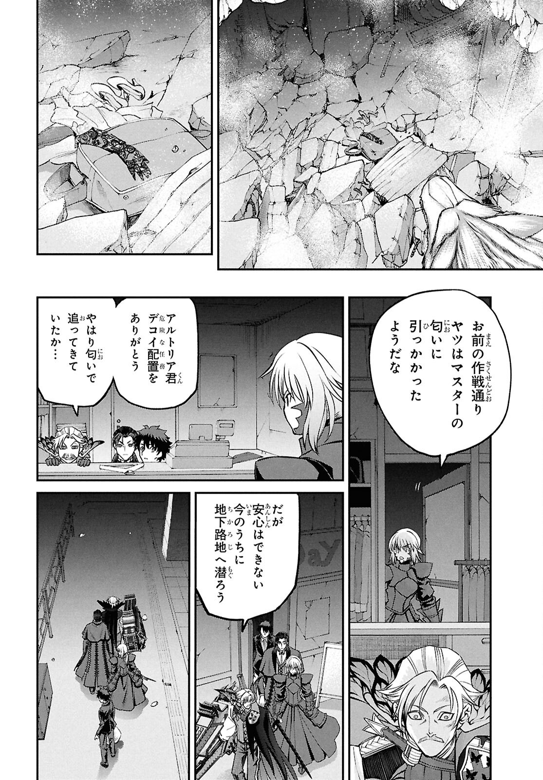 Fate/Grand Order: Epic of Remnant - Ashu Tokuiten I Akushou Kakuzetsu Makyou Shinjuku: Shinjuku Maboroshi Tamashi Jiken Chapter 24.4 6ページ