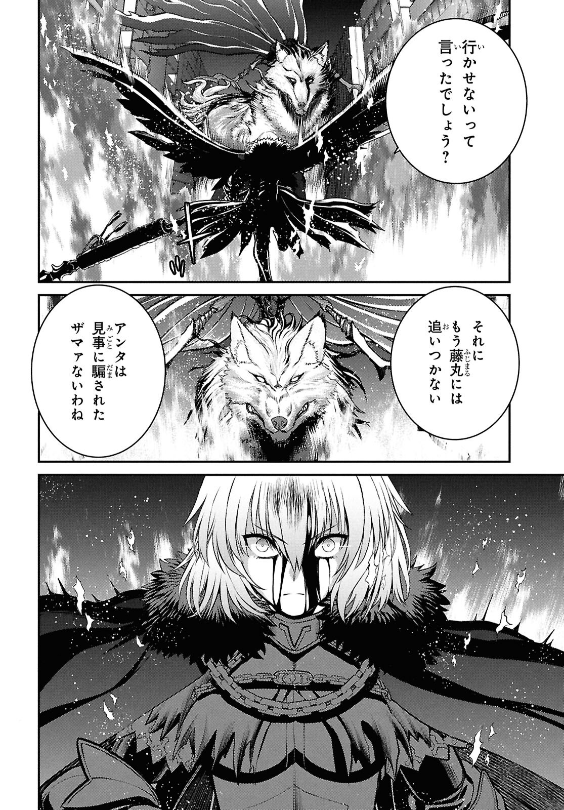 Fate/Grand Order: Epic of Remnant - Ashu Tokuiten I Akushou Kakuzetsu Makyou Shinjuku: Shinjuku Maboroshi Tamashi Jiken Chapter 24.4 8ページ