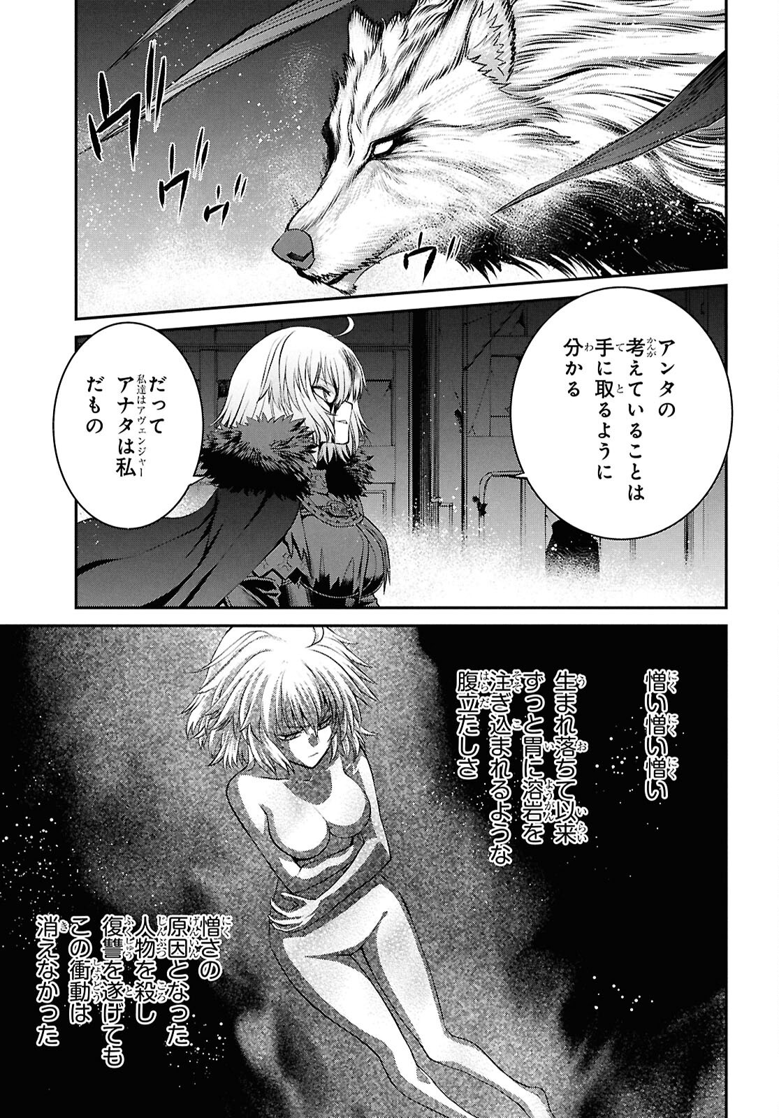 Fate/Grand Order: Epic of Remnant - Ashu Tokuiten I Akushou Kakuzetsu Makyou Shinjuku: Shinjuku Maboroshi Tamashi Jiken Chapter 24.4 9ページ