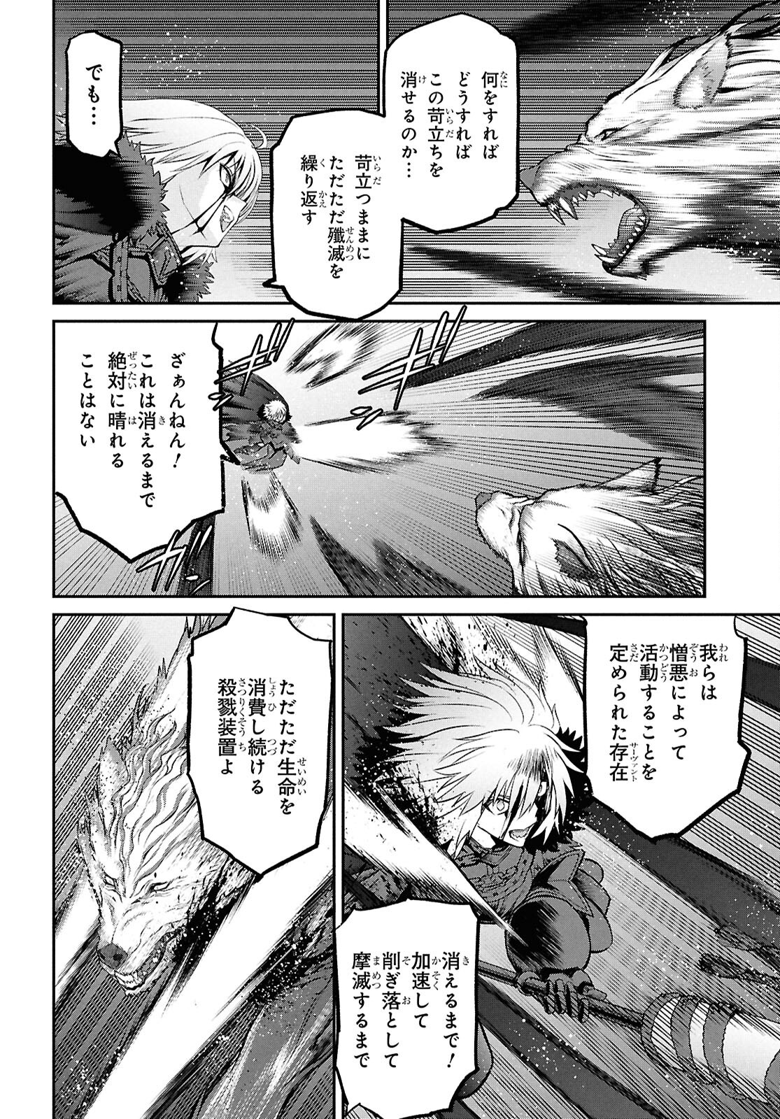 Fate/Grand Order: Epic of Remnant - Ashu Tokuiten I Akushou Kakuzetsu Makyou Shinjuku: Shinjuku Maboroshi Tamashi Jiken Chapter 24.4 10ページ