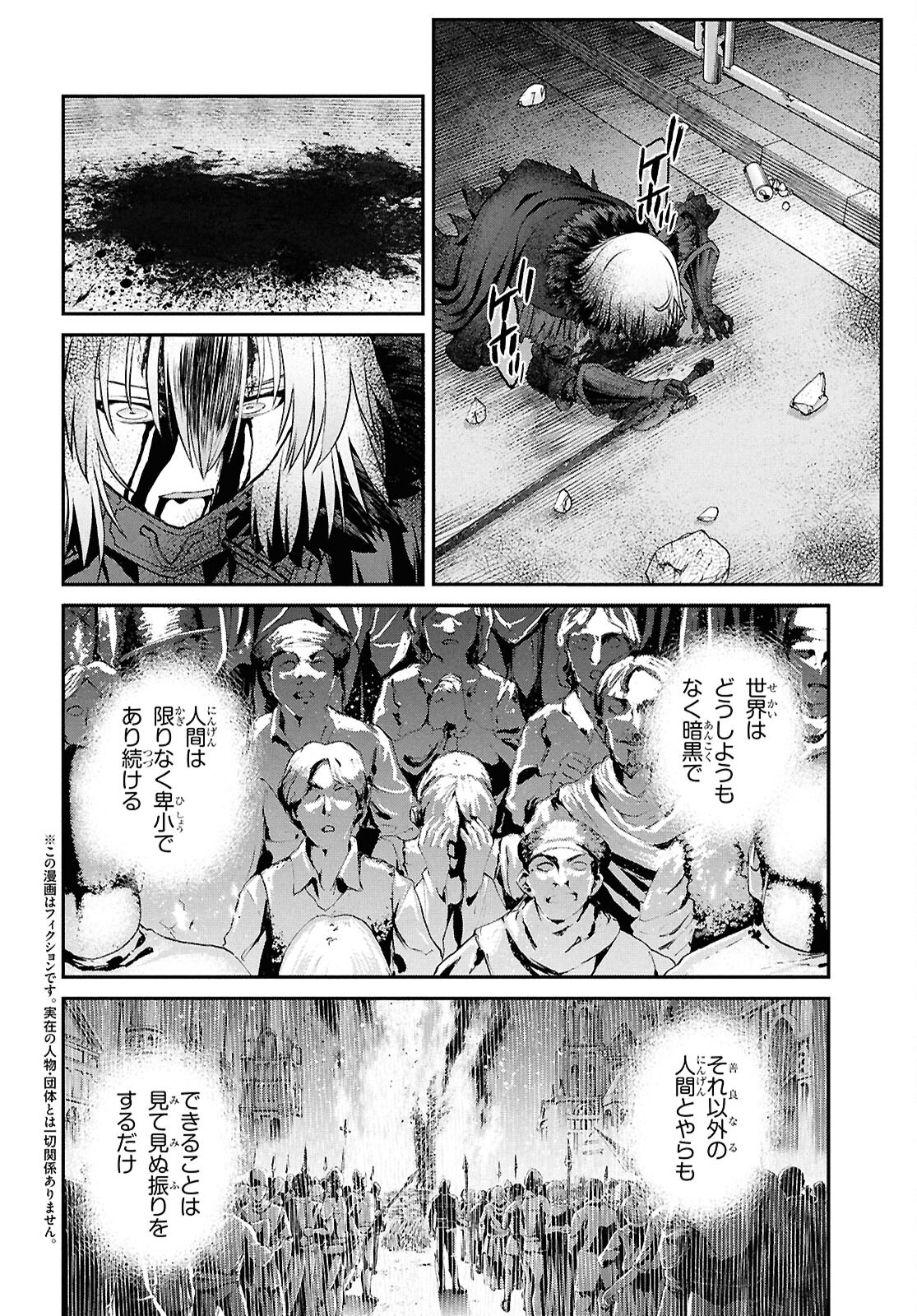Fate/Grand Order: Epic of Remnant - Ashu Tokuiten I Akushou Kakuzetsu Makyou Shinjuku: Shinjuku Maboroshi Tamashi Jiken Chapter 25.2 2ページ