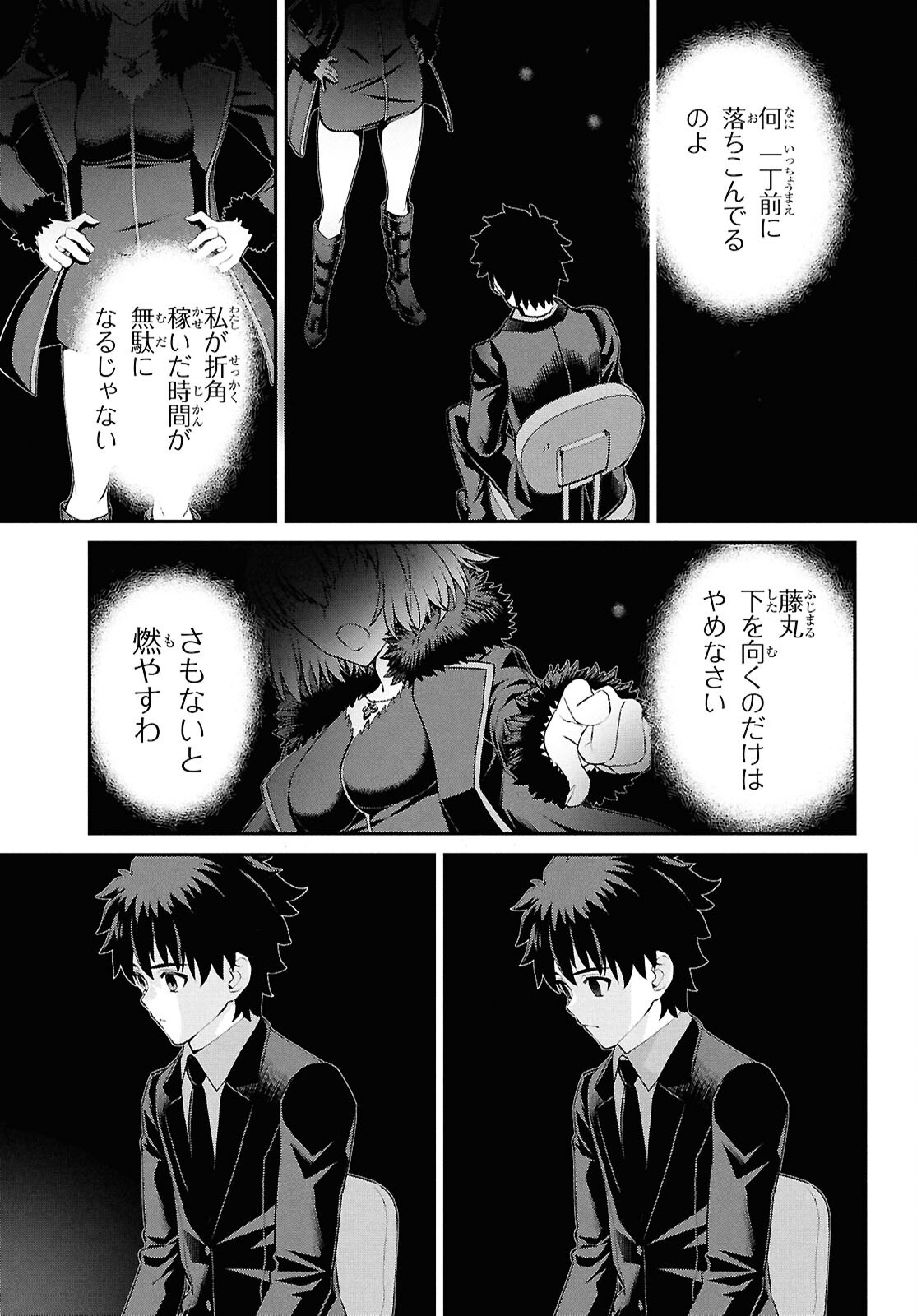 Fate/Grand Order: Epic of Remnant - Ashu Tokuiten I Akushou Kakuzetsu Makyou Shinjuku: Shinjuku Maboroshi Tamashi Jiken Chapter 25.2 11ページ
