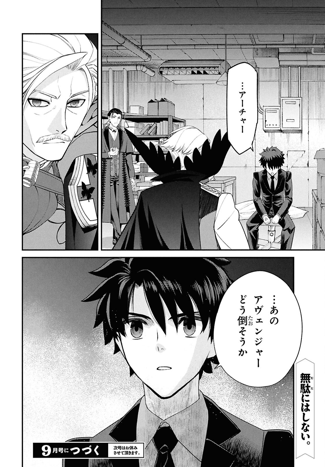 Fate/Grand Order: Epic of Remnant - Ashu Tokuiten I Akushou Kakuzetsu Makyou Shinjuku: Shinjuku Maboroshi Tamashi Jiken Chapter 25.2 12ページ