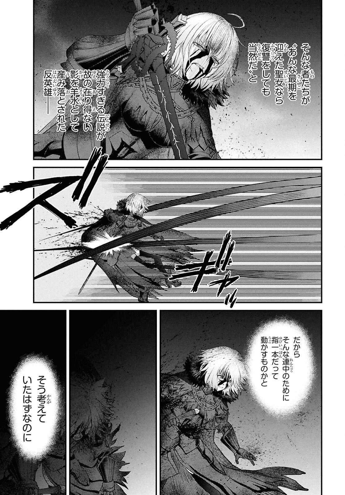 Fate/Grand Order: Epic of Remnant - Ashu Tokuiten I Akushou Kakuzetsu Makyou Shinjuku: Shinjuku Maboroshi Tamashi Jiken Chapter 25.2 3ページ