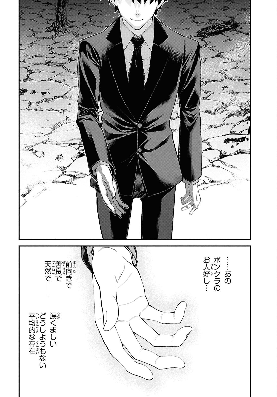 Fate/Grand Order: Epic of Remnant - Ashu Tokuiten I Akushou Kakuzetsu Makyou Shinjuku: Shinjuku Maboroshi Tamashi Jiken Chapter 25.2 4ページ