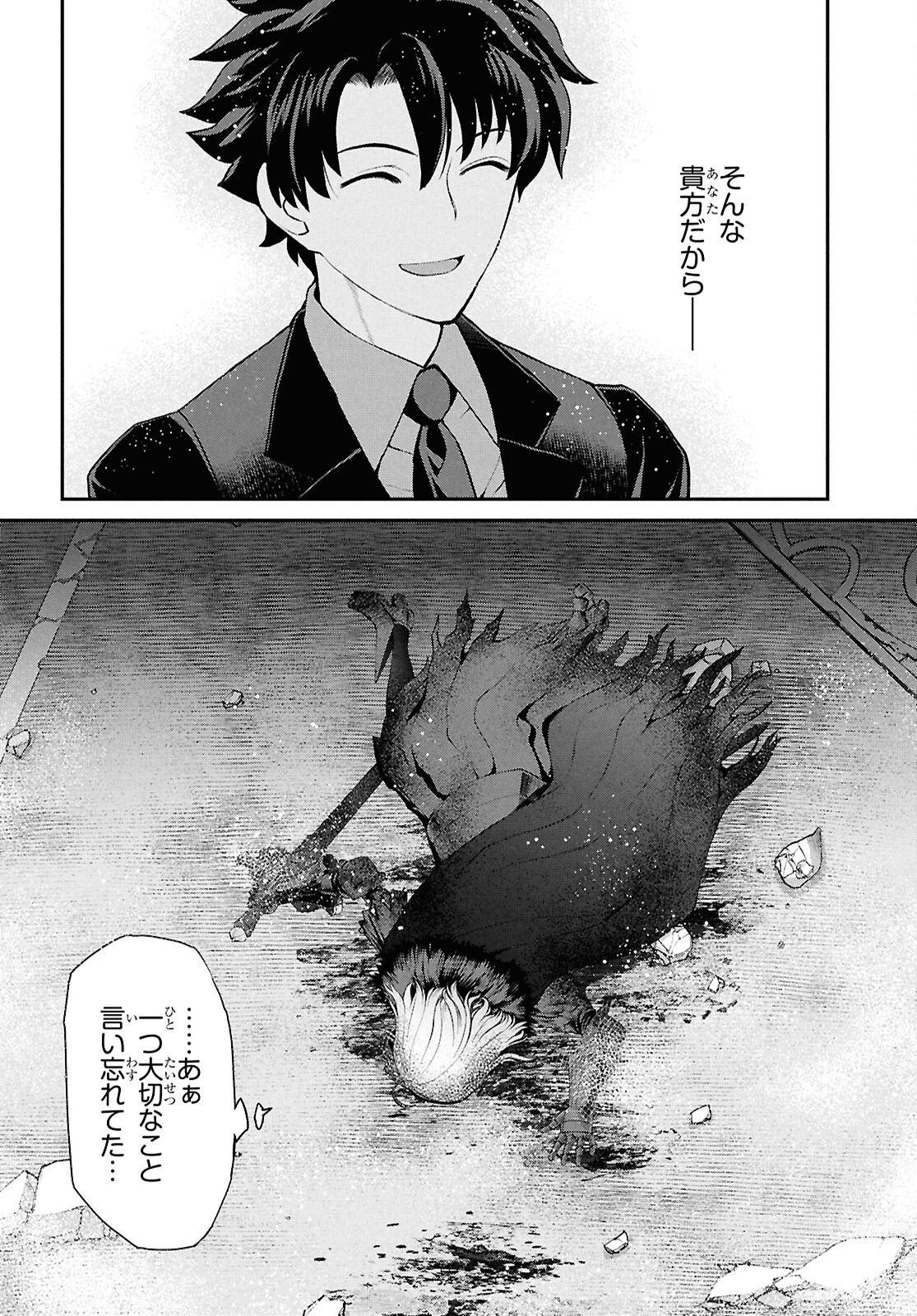 Fate/Grand Order: Epic of Remnant - Ashu Tokuiten I Akushou Kakuzetsu Makyou Shinjuku: Shinjuku Maboroshi Tamashi Jiken Chapter 25.2 6ページ