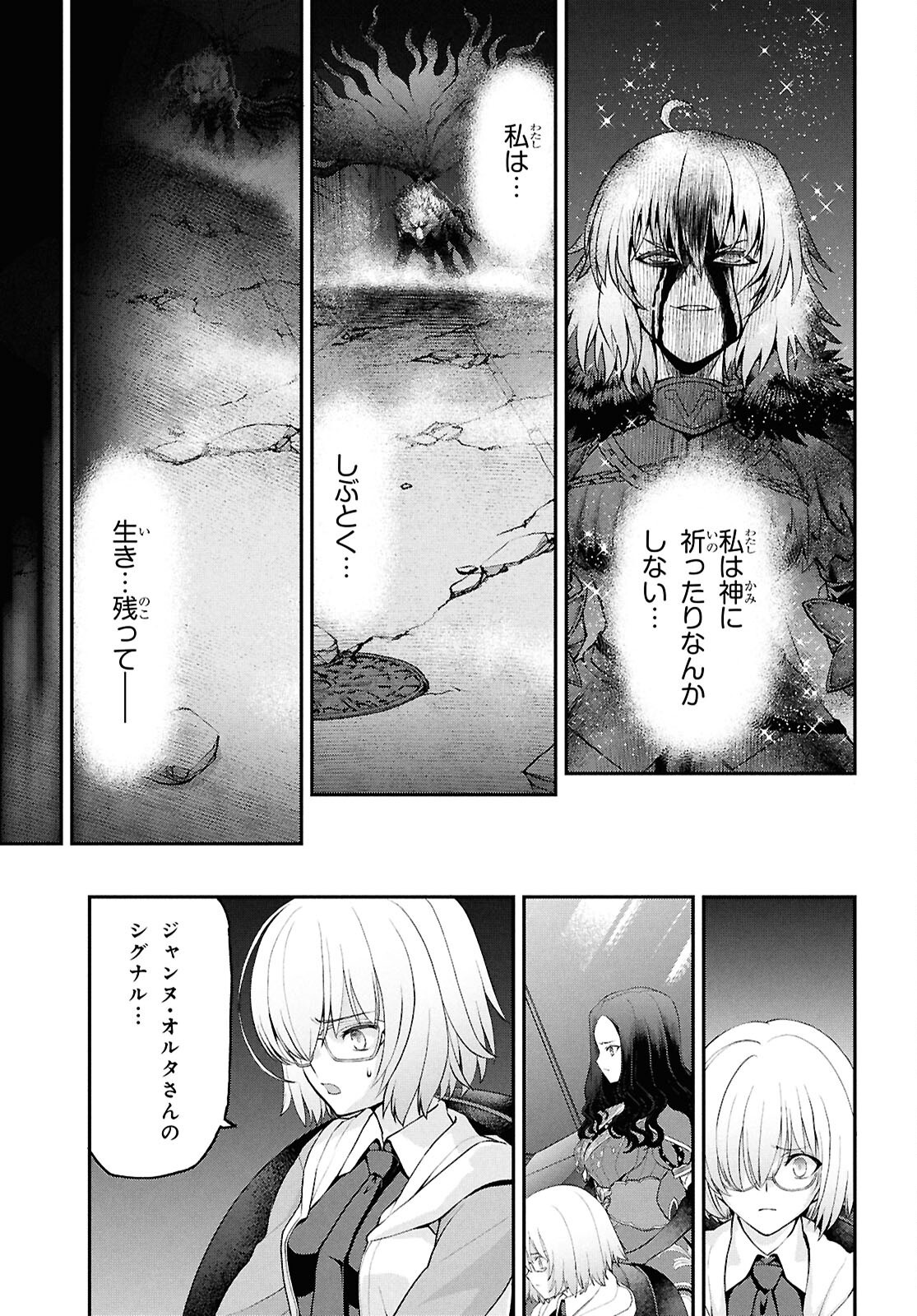 Fate/Grand Order: Epic of Remnant - Ashu Tokuiten I Akushou Kakuzetsu Makyou Shinjuku: Shinjuku Maboroshi Tamashi Jiken Chapter 25.2 9ページ