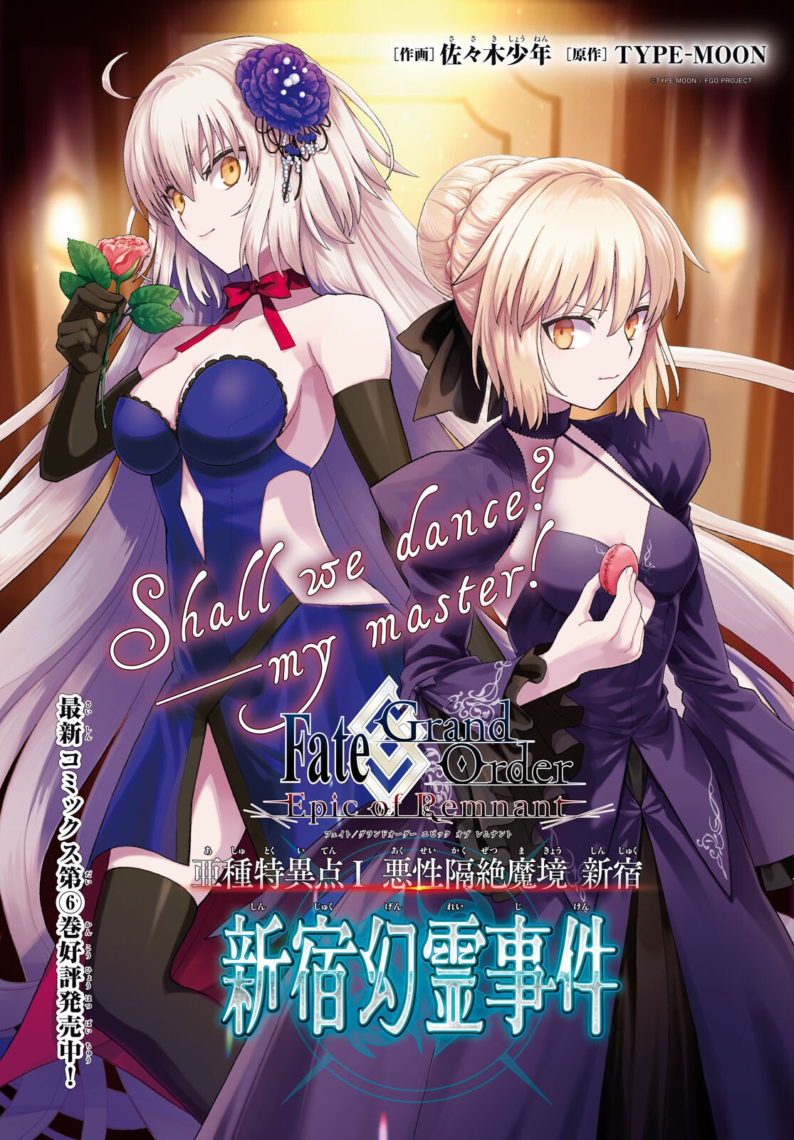 Fate/Grand Order: Epic of Remnant - Ashu Tokuiten I Akushou Kakuzetsu Makyou Shinjuku: Shinjuku Maboroshi Tamashi Jiken Chapter 26.1 1ページ