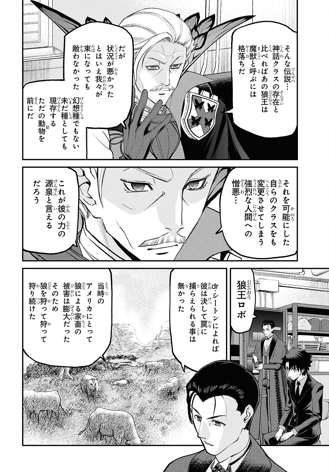 Fate/Grand Order: Epic of Remnant - Ashu Tokuiten I Akushou Kakuzetsu Makyou Shinjuku: Shinjuku Maboroshi Tamashi Jiken Chapter 26.1 11ページ