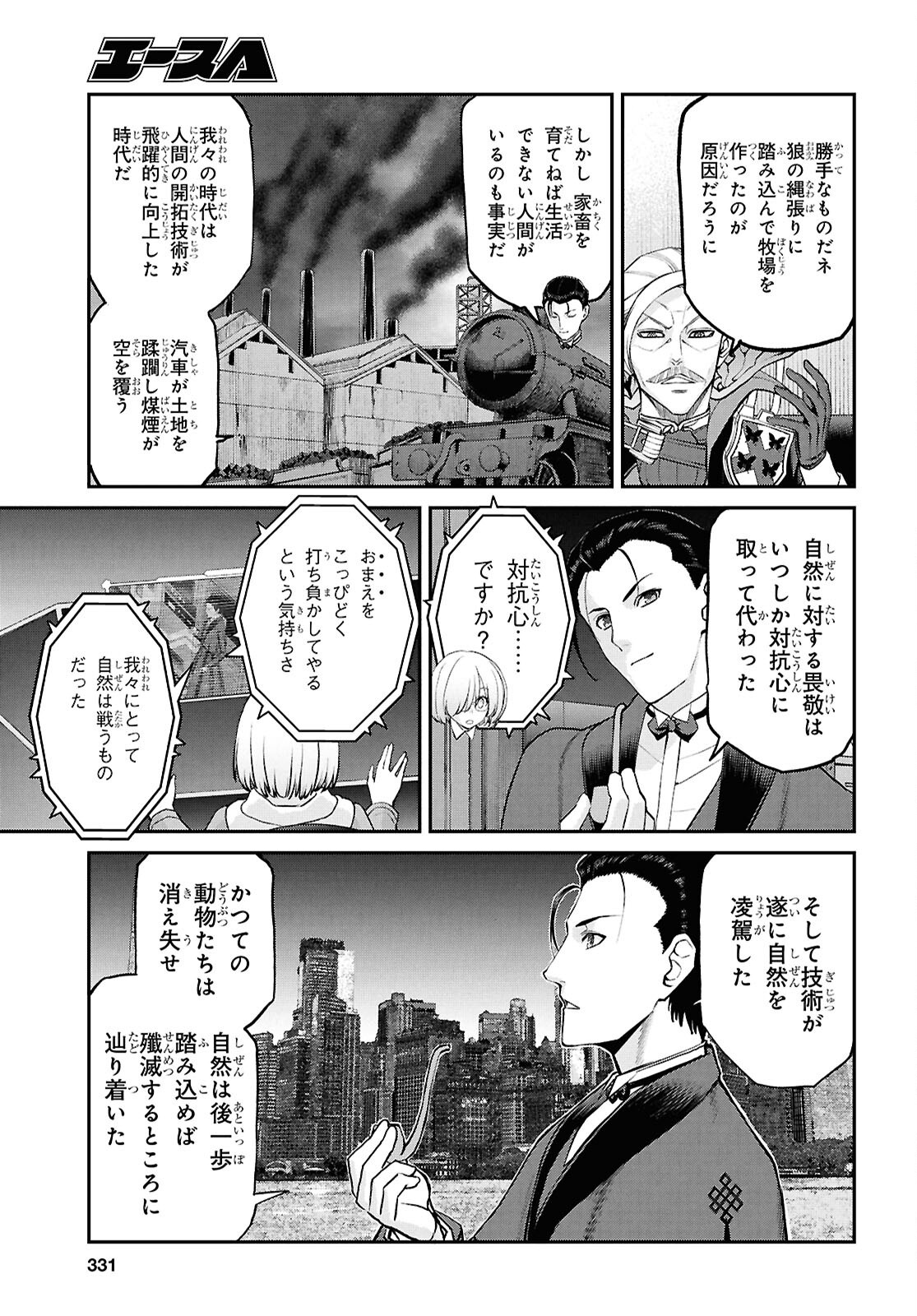 Fate/Grand Order: Epic of Remnant - Ashu Tokuiten I Akushou Kakuzetsu Makyou Shinjuku: Shinjuku Maboroshi Tamashi Jiken Chapter 26.1 12ページ
