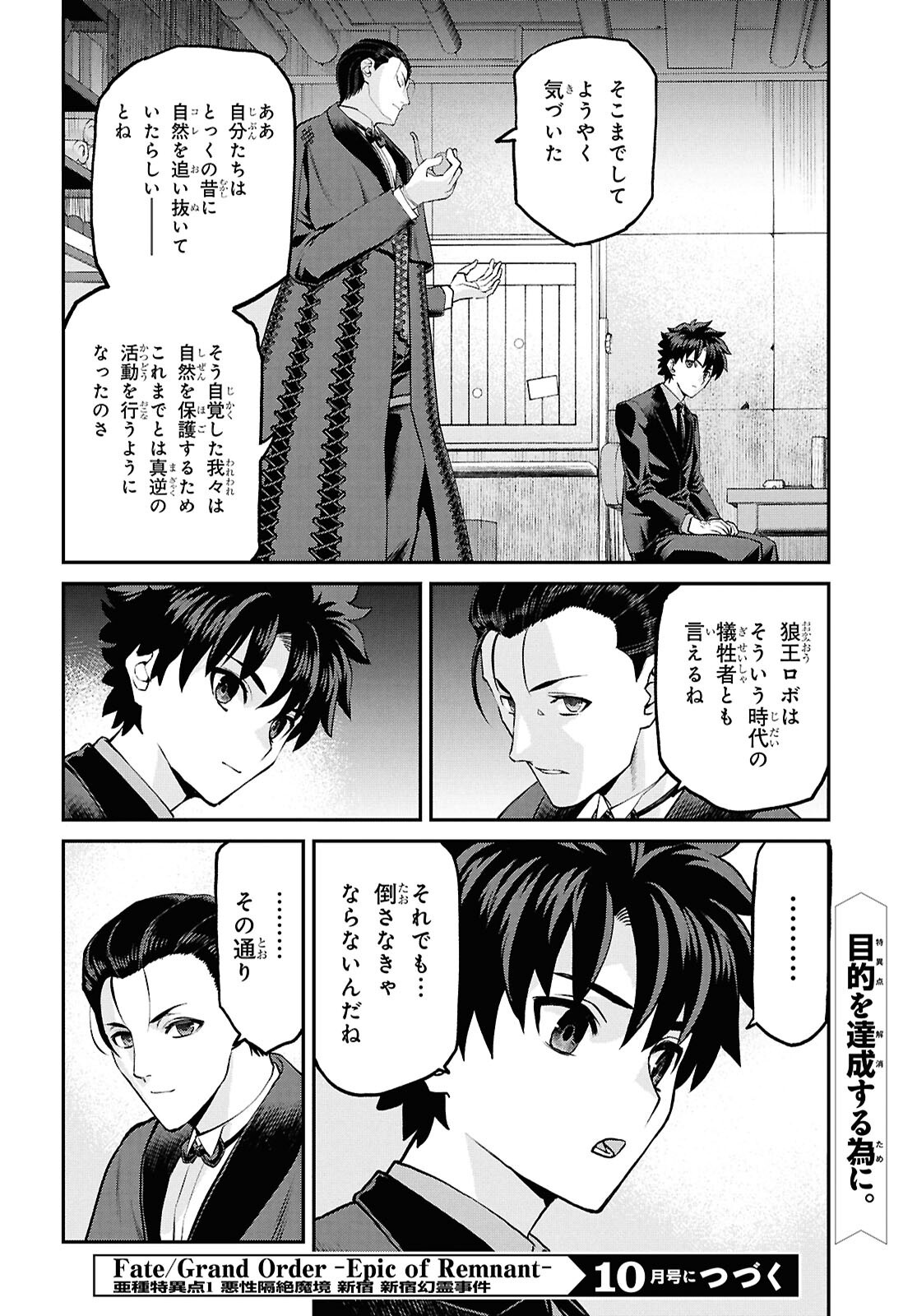 Fate/Grand Order: Epic of Remnant - Ashu Tokuiten I Akushou Kakuzetsu Makyou Shinjuku: Shinjuku Maboroshi Tamashi Jiken Chapter 26.1 13ページ