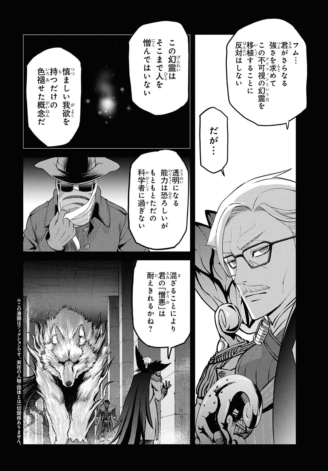 Fate/Grand Order: Epic of Remnant - Ashu Tokuiten I Akushou Kakuzetsu Makyou Shinjuku: Shinjuku Maboroshi Tamashi Jiken Chapter 26.1 3ページ