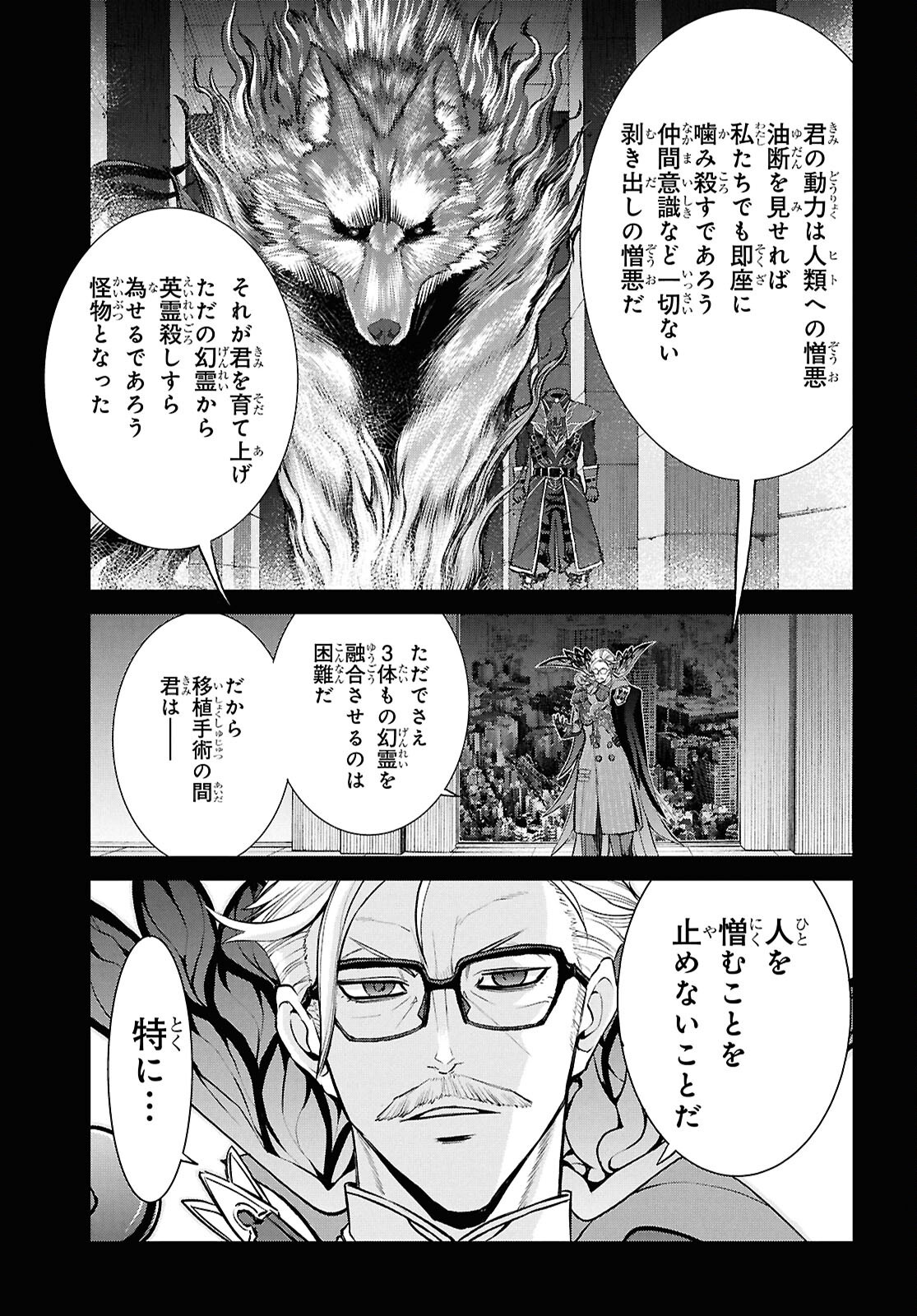 Fate/Grand Order: Epic of Remnant - Ashu Tokuiten I Akushou Kakuzetsu Makyou Shinjuku: Shinjuku Maboroshi Tamashi Jiken Chapter 26.1 4ページ