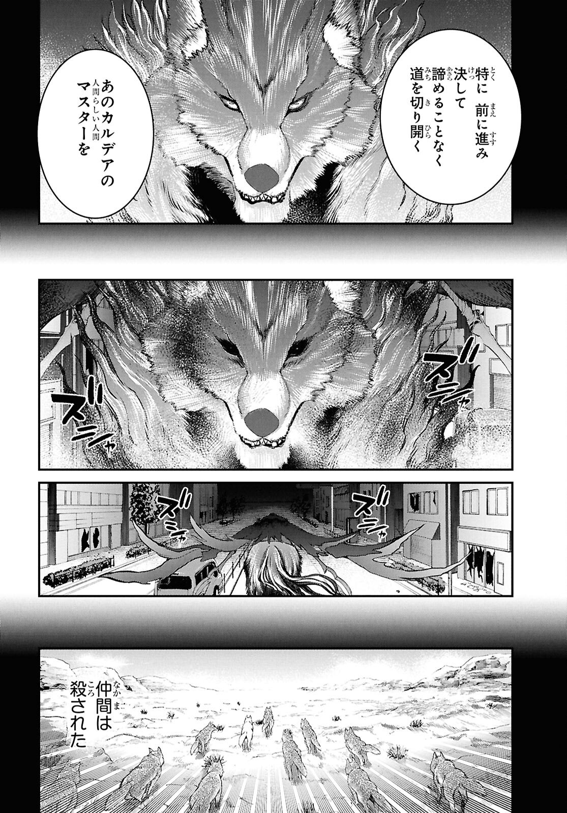 Fate/Grand Order: Epic of Remnant - Ashu Tokuiten I Akushou Kakuzetsu Makyou Shinjuku: Shinjuku Maboroshi Tamashi Jiken Chapter 26.1 5ページ