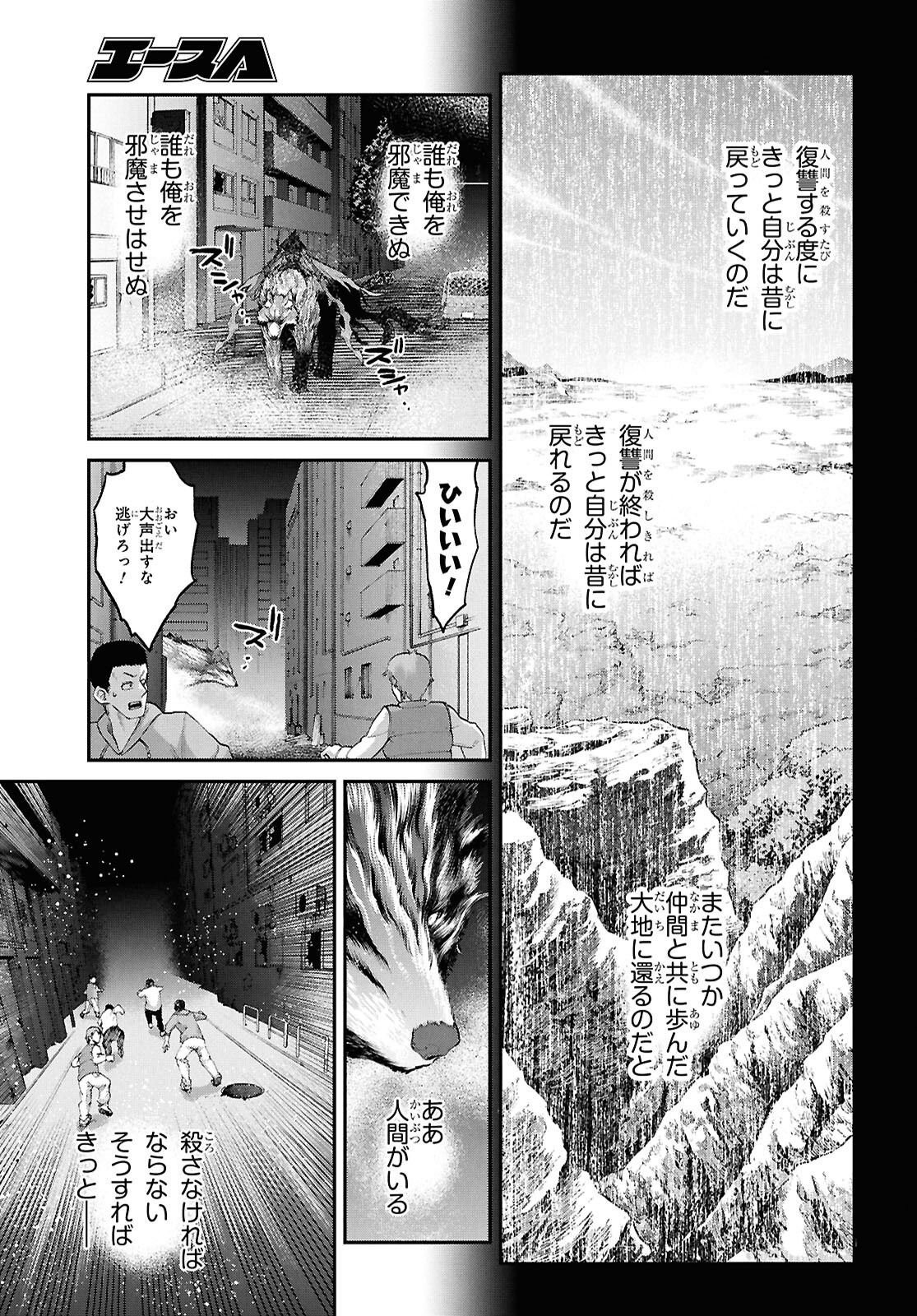 Fate/Grand Order: Epic of Remnant - Ashu Tokuiten I Akushou Kakuzetsu Makyou Shinjuku: Shinjuku Maboroshi Tamashi Jiken Chapter 26.1 8ページ