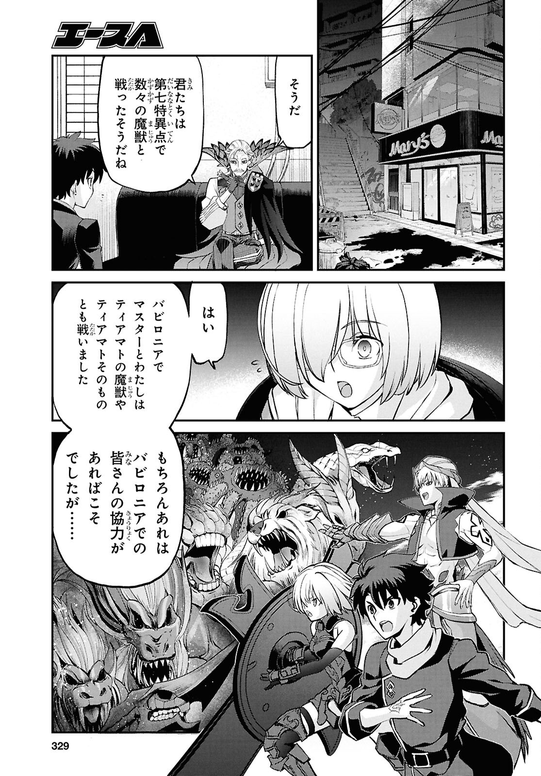 Fate/Grand Order: Epic of Remnant - Ashu Tokuiten I Akushou Kakuzetsu Makyou Shinjuku: Shinjuku Maboroshi Tamashi Jiken Chapter 26.1 10ページ