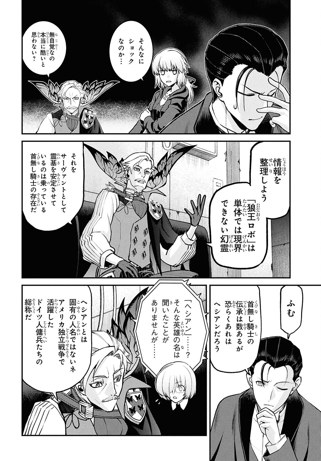 Fate/Grand Order: Epic of Remnant - Ashu Tokuiten I Akushou Kakuzetsu Makyou Shinjuku: Shinjuku Maboroshi Tamashi Jiken Chapter 26.2 2ページ