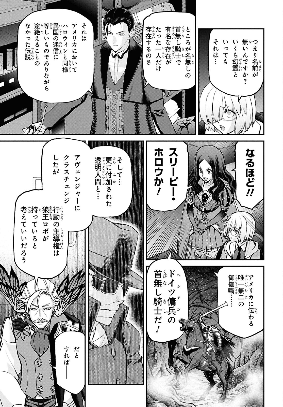 Fate/Grand Order: Epic of Remnant - Ashu Tokuiten I Akushou Kakuzetsu Makyou Shinjuku: Shinjuku Maboroshi Tamashi Jiken Chapter 26.2 3ページ