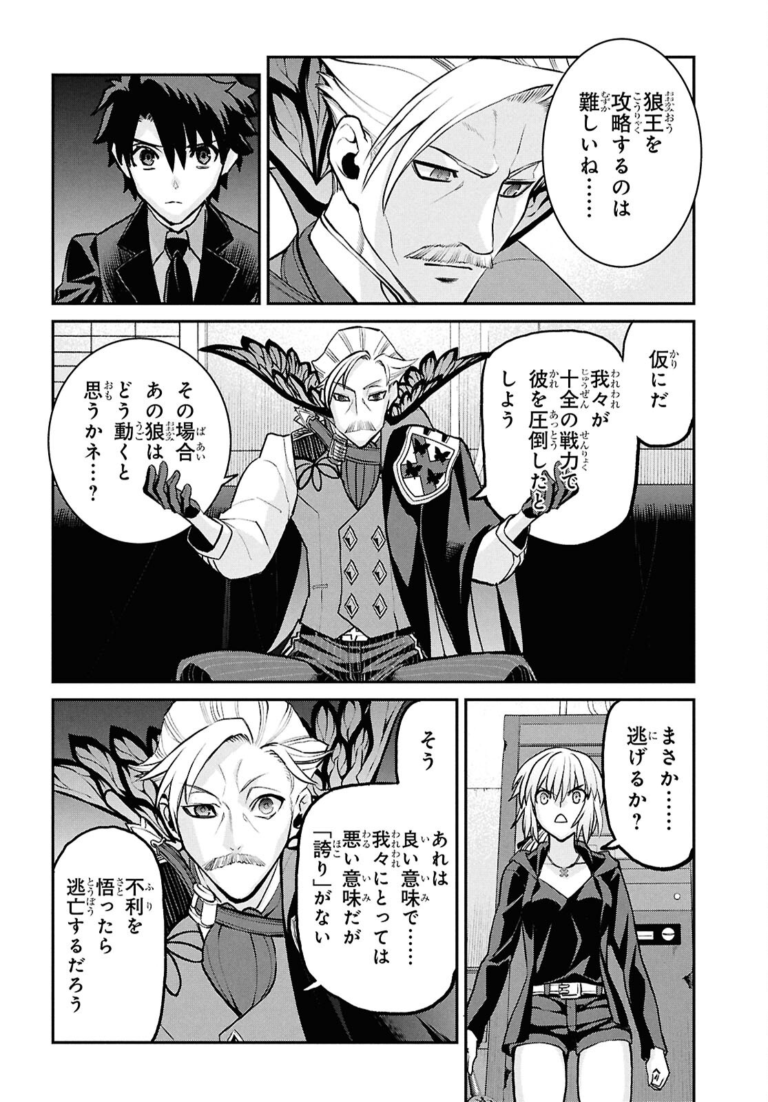 Fate/Grand Order: Epic of Remnant - Ashu Tokuiten I Akushou Kakuzetsu Makyou Shinjuku: Shinjuku Maboroshi Tamashi Jiken Chapter 26.2 4ページ