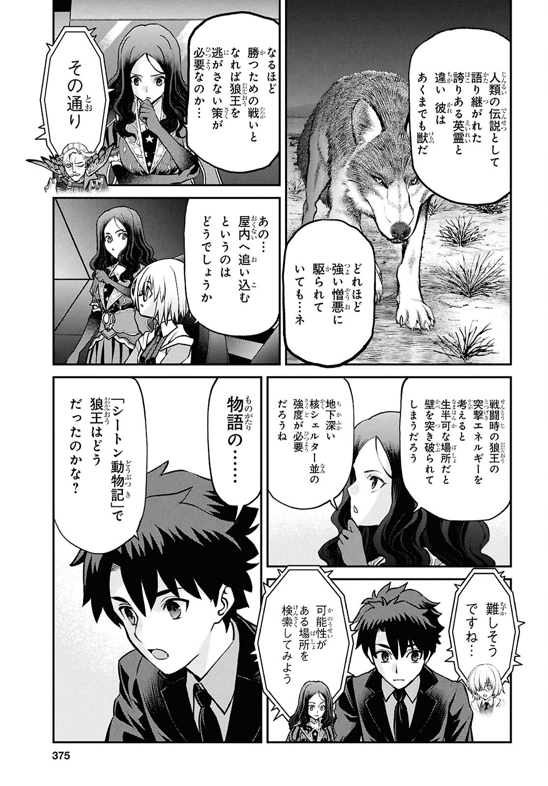 Fate/Grand Order: Epic of Remnant - Ashu Tokuiten I Akushou Kakuzetsu Makyou Shinjuku: Shinjuku Maboroshi Tamashi Jiken Chapter 26.2 5ページ