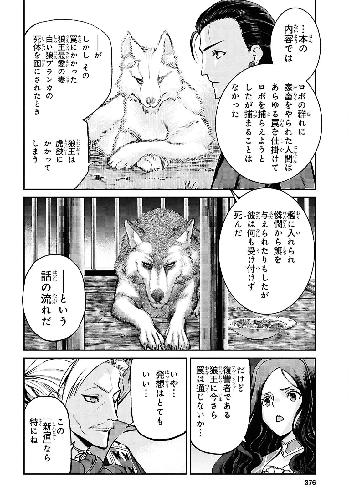 Fate/Grand Order: Epic of Remnant - Ashu Tokuiten I Akushou Kakuzetsu Makyou Shinjuku: Shinjuku Maboroshi Tamashi Jiken Chapter 26.2 6ページ