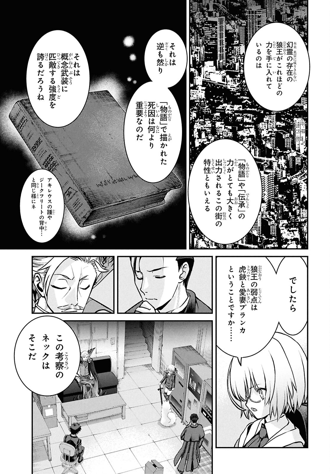 Fate/Grand Order: Epic of Remnant - Ashu Tokuiten I Akushou Kakuzetsu Makyou Shinjuku: Shinjuku Maboroshi Tamashi Jiken Chapter 26.2 7ページ
