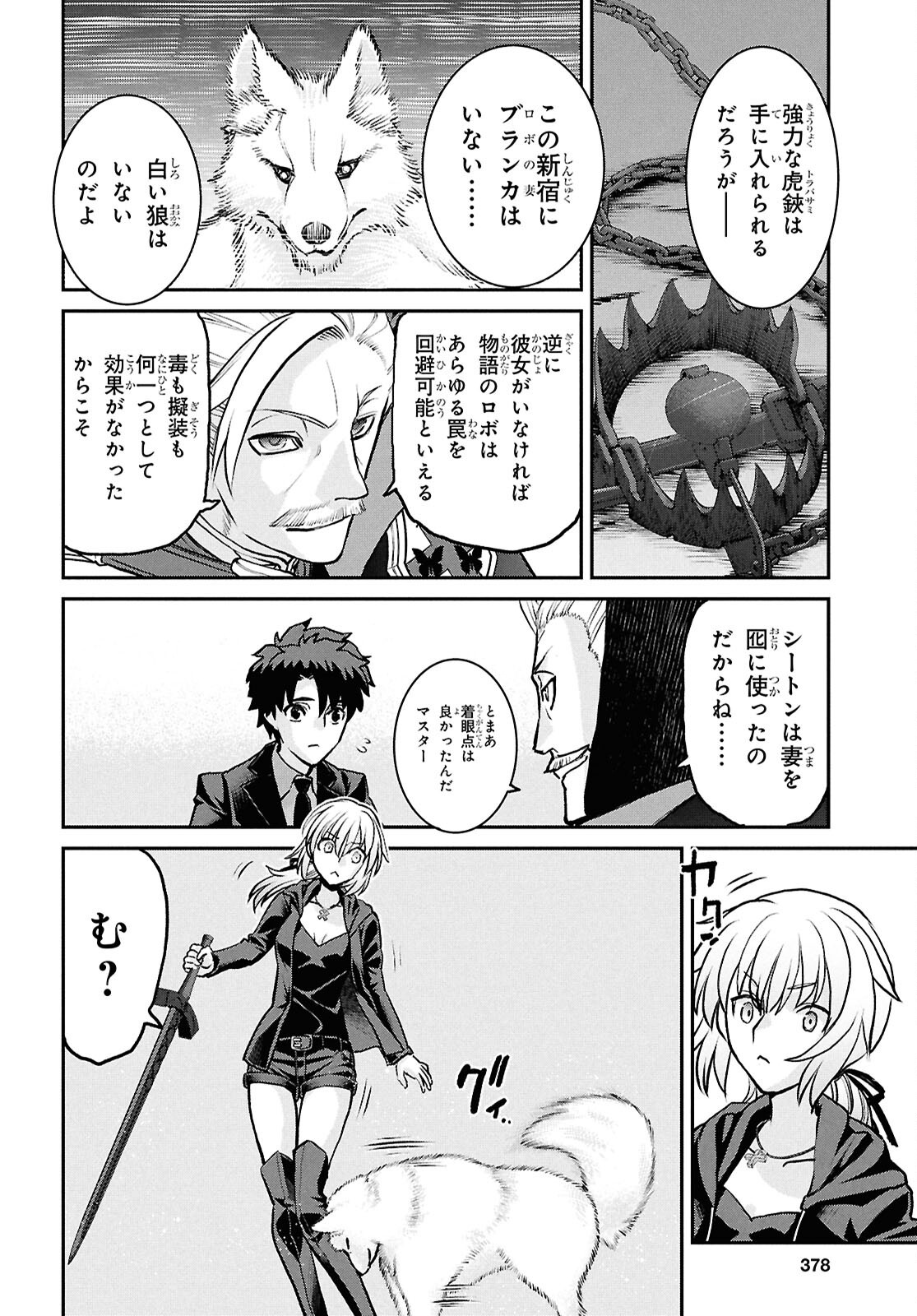 Fate/Grand Order: Epic of Remnant - Ashu Tokuiten I Akushou Kakuzetsu Makyou Shinjuku: Shinjuku Maboroshi Tamashi Jiken Chapter 26.2 8ページ