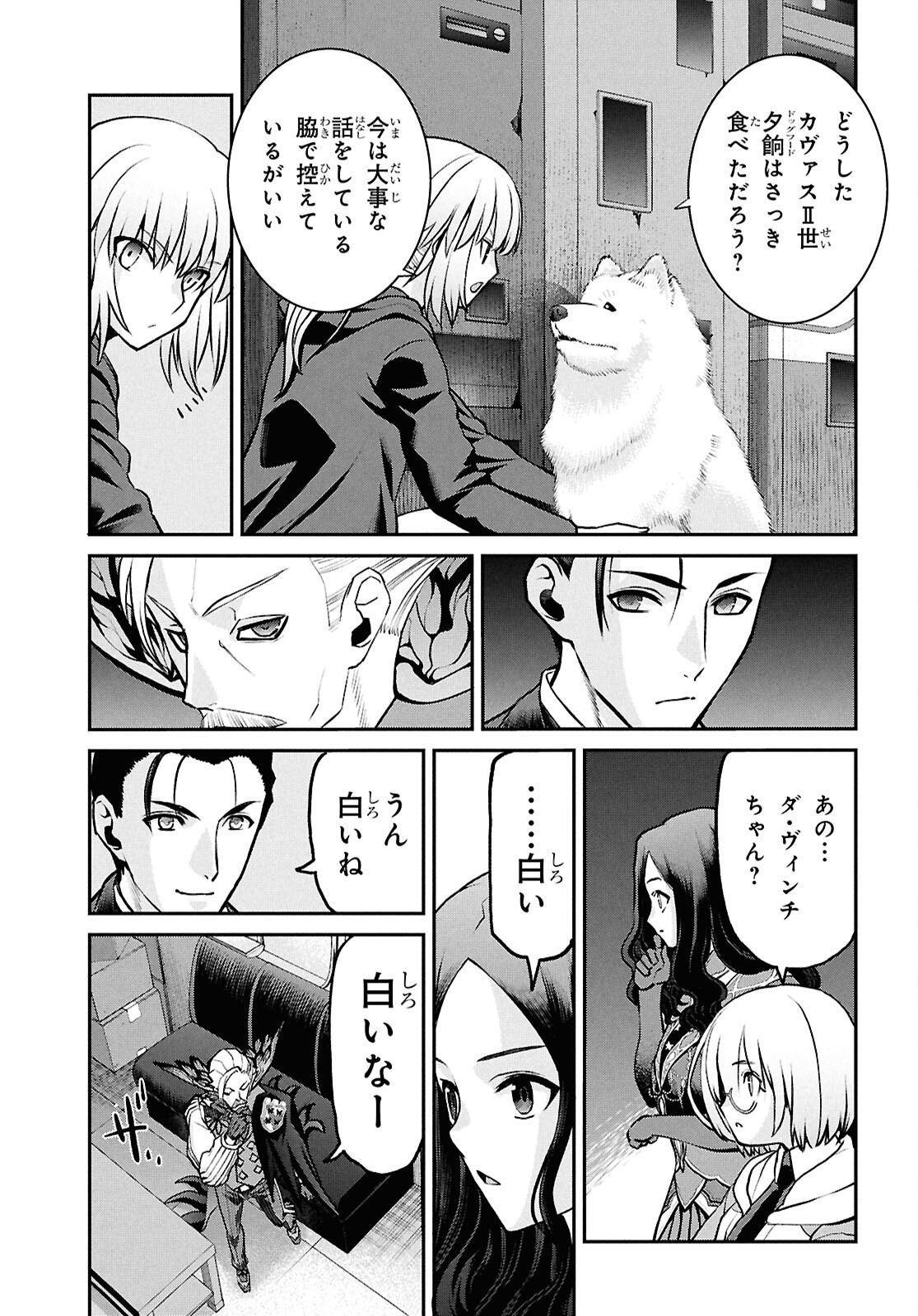 Fate/Grand Order: Epic of Remnant - Ashu Tokuiten I Akushou Kakuzetsu Makyou Shinjuku: Shinjuku Maboroshi Tamashi Jiken Chapter 26.2 9ページ