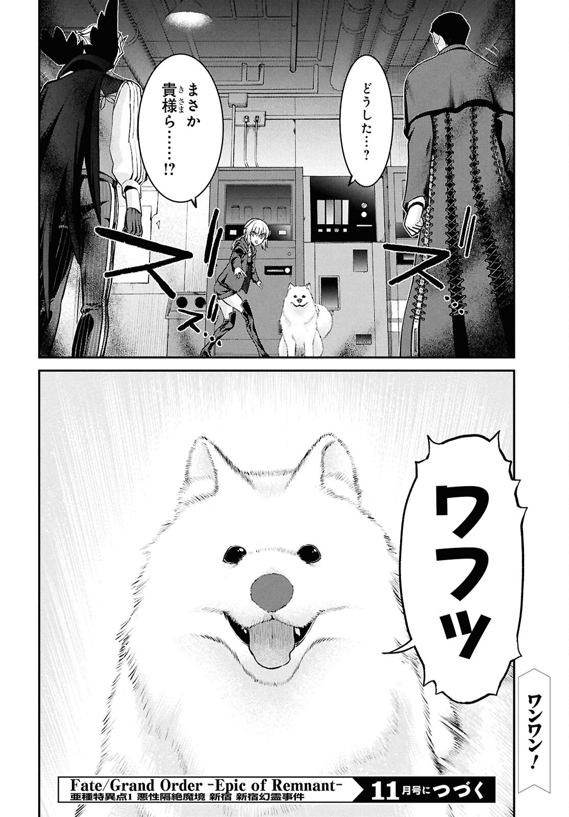 Fate/Grand Order: Epic of Remnant - Ashu Tokuiten I Akushou Kakuzetsu Makyou Shinjuku: Shinjuku Maboroshi Tamashi Jiken Chapter 26.2 10ページ