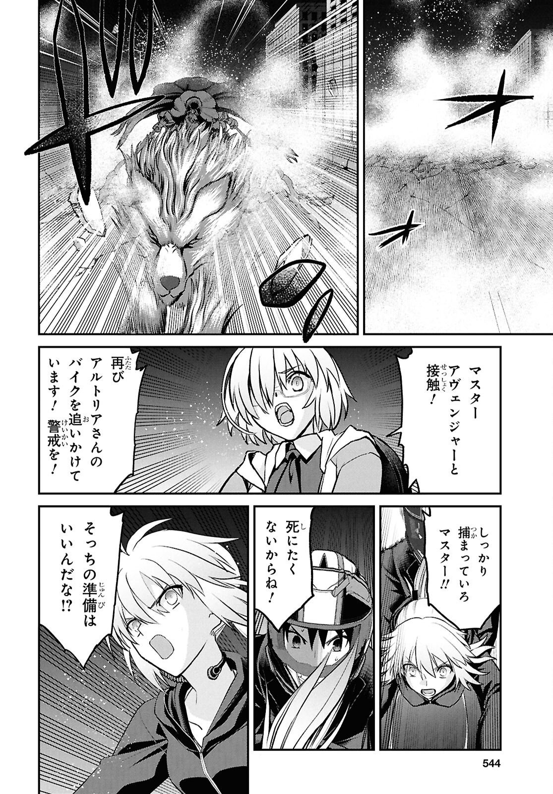 Fate/Grand Order: Epic of Remnant - Ashu Tokuiten I Akushou Kakuzetsu Makyou Shinjuku: Shinjuku Maboroshi Tamashi Jiken Chapter 27.1 6ページ