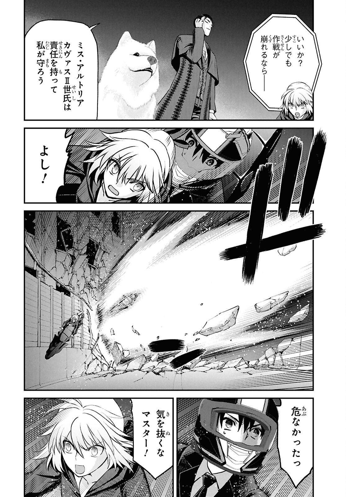 Fate/Grand Order: Epic of Remnant - Ashu Tokuiten I Akushou Kakuzetsu Makyou Shinjuku: Shinjuku Maboroshi Tamashi Jiken Chapter 27.1 8ページ