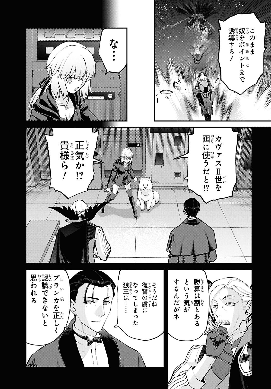 Fate/Grand Order: Epic of Remnant - Ashu Tokuiten I Akushou Kakuzetsu Makyou Shinjuku: Shinjuku Maboroshi Tamashi Jiken Chapter 27.1 9ページ