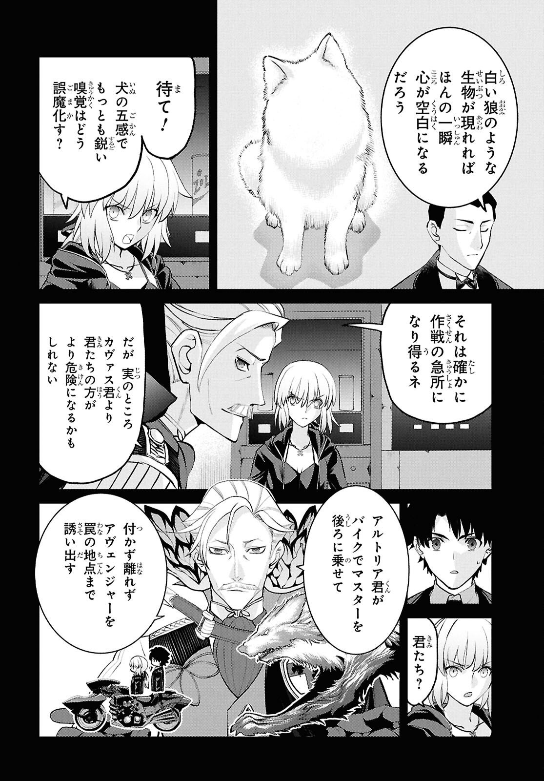 Fate/Grand Order: Epic of Remnant - Ashu Tokuiten I Akushou Kakuzetsu Makyou Shinjuku: Shinjuku Maboroshi Tamashi Jiken Chapter 27.1 10ページ