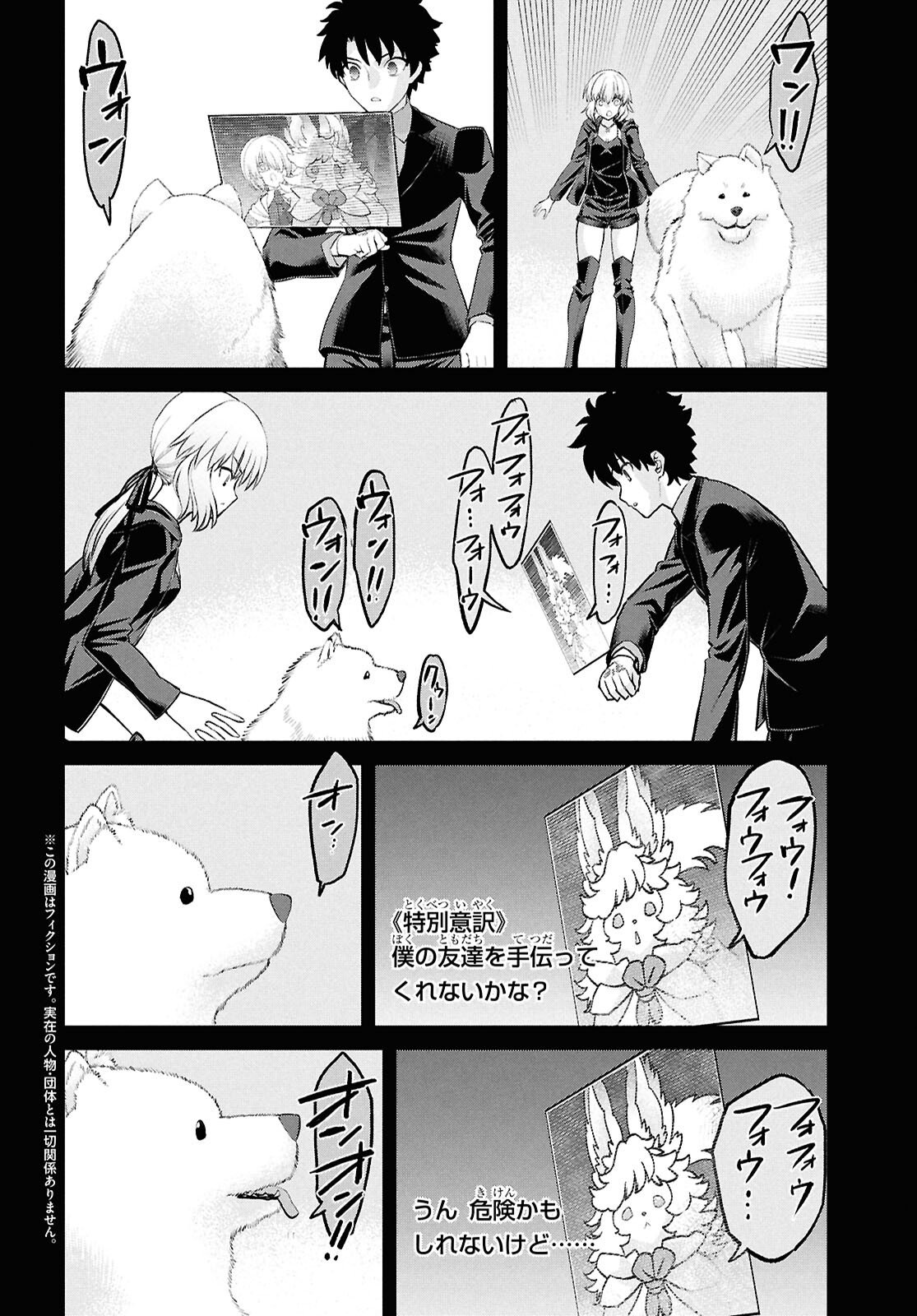 Fate/Grand Order: Epic of Remnant - Ashu Tokuiten I Akushou Kakuzetsu Makyou Shinjuku: Shinjuku Maboroshi Tamashi Jiken Chapter 27.2 2ページ
