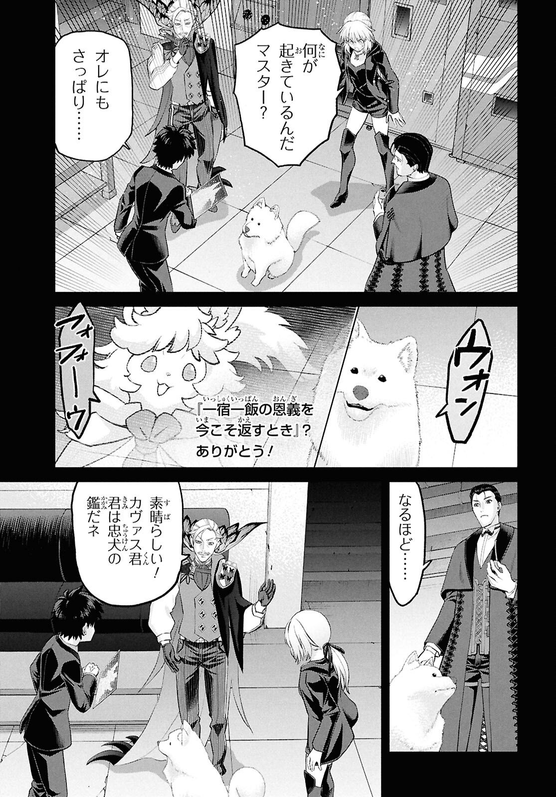 Fate/Grand Order: Epic of Remnant - Ashu Tokuiten I Akushou Kakuzetsu Makyou Shinjuku: Shinjuku Maboroshi Tamashi Jiken Chapter 27.2 3ページ