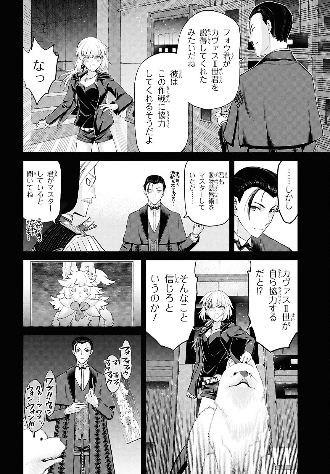 Fate/Grand Order: Epic of Remnant - Ashu Tokuiten I Akushou Kakuzetsu Makyou Shinjuku: Shinjuku Maboroshi Tamashi Jiken Chapter 27.2 4ページ