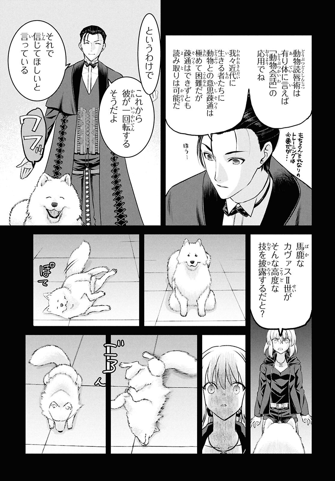 Fate/Grand Order: Epic of Remnant - Ashu Tokuiten I Akushou Kakuzetsu Makyou Shinjuku: Shinjuku Maboroshi Tamashi Jiken Chapter 27.2 5ページ