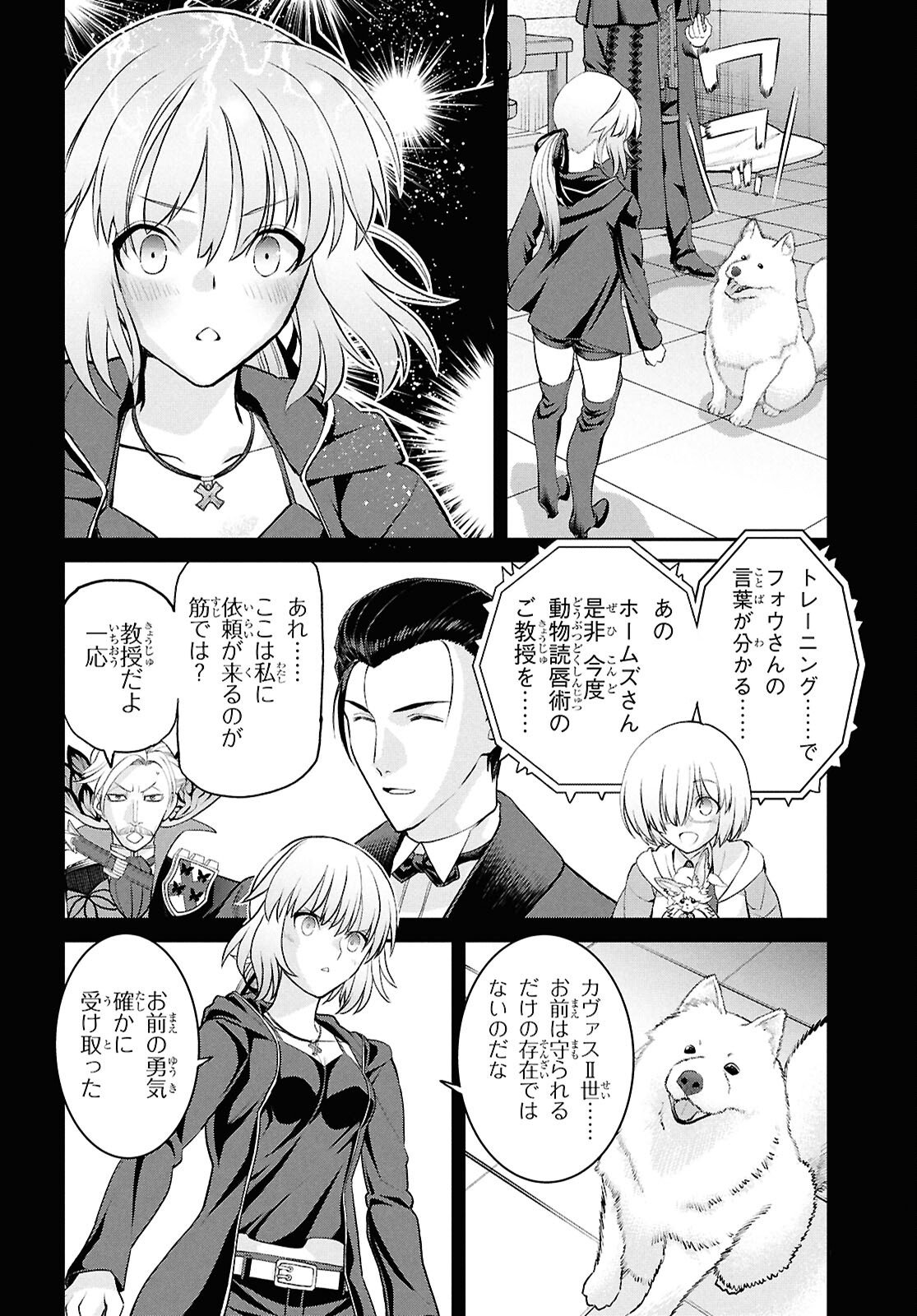 Fate/Grand Order: Epic of Remnant - Ashu Tokuiten I Akushou Kakuzetsu Makyou Shinjuku: Shinjuku Maboroshi Tamashi Jiken Chapter 27.2 6ページ