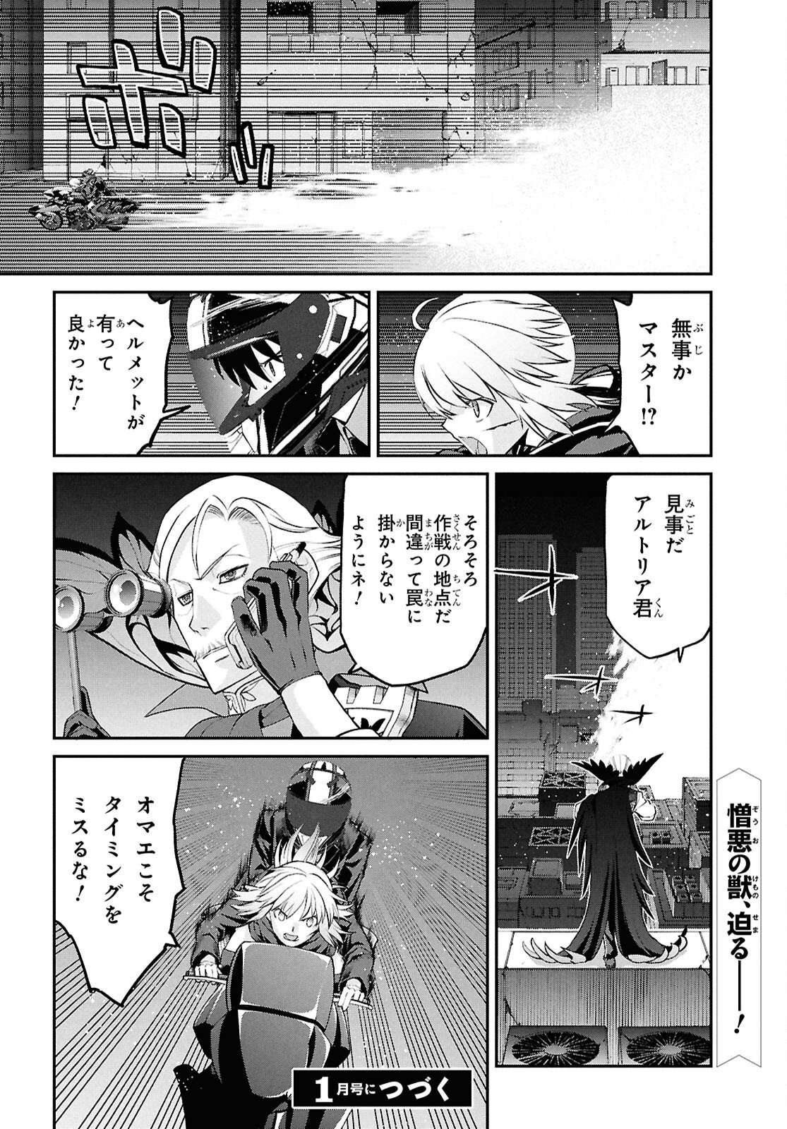 Fate/Grand Order: Epic of Remnant - Ashu Tokuiten I Akushou Kakuzetsu Makyou Shinjuku: Shinjuku Maboroshi Tamashi Jiken Chapter 27.2 10ページ
