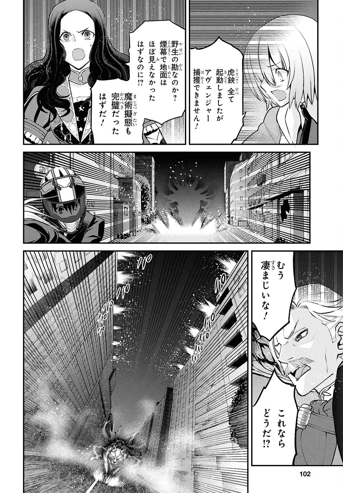 Fate/Grand Order: Epic of Remnant - Ashu Tokuiten I Akushou Kakuzetsu Makyou Shinjuku: Shinjuku Maboroshi Tamashi Jiken Chapter 27.3 4ページ